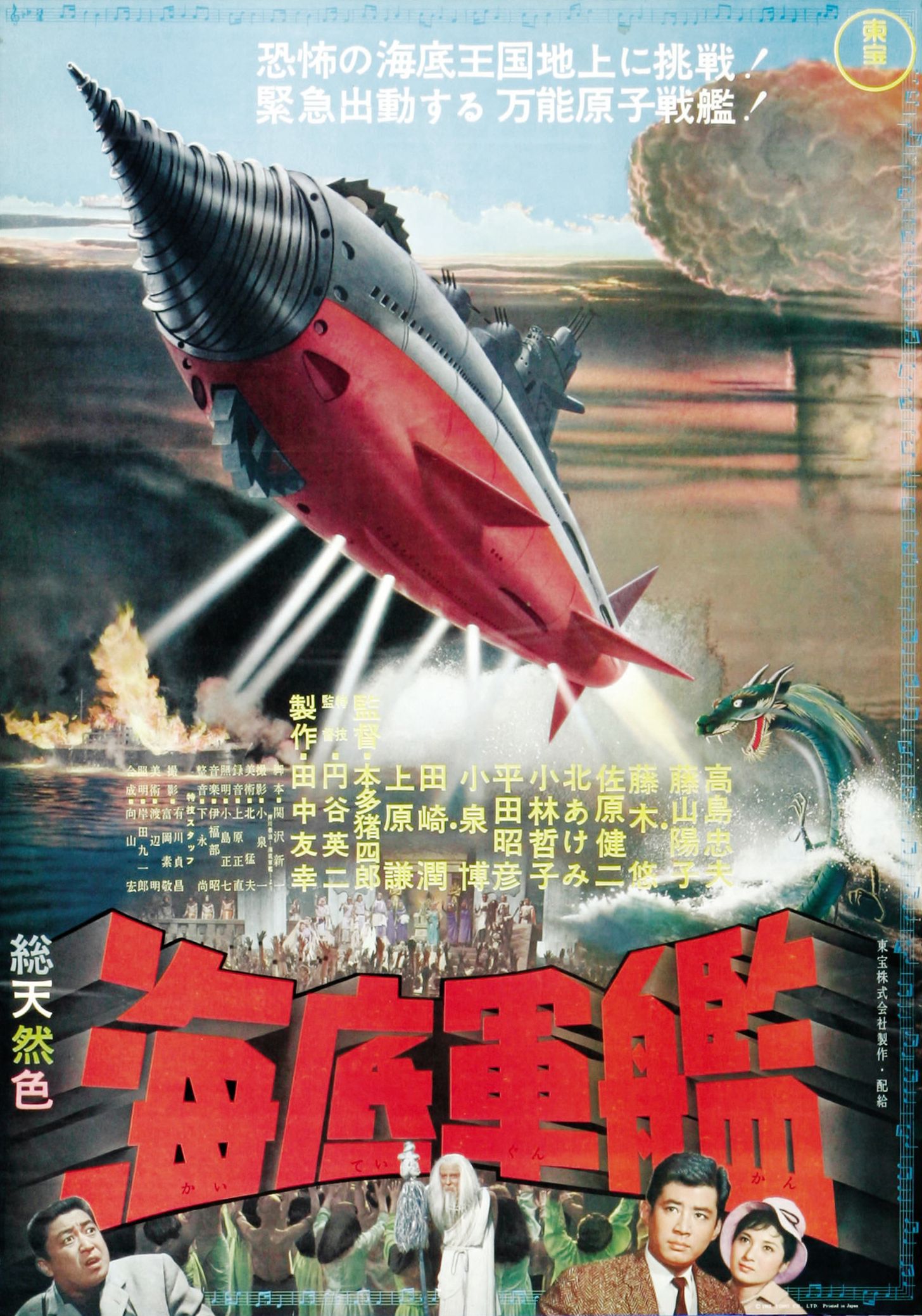 atragon_poster