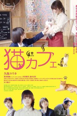 catcafe_poster