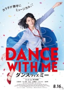 dancewithme_poster