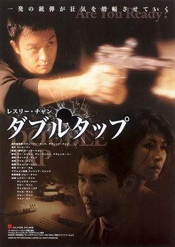 doubletap_poster