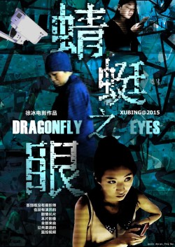 dragonflyeyes_poster