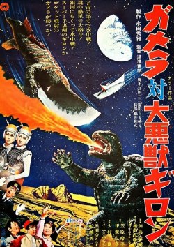 gamera5_poster