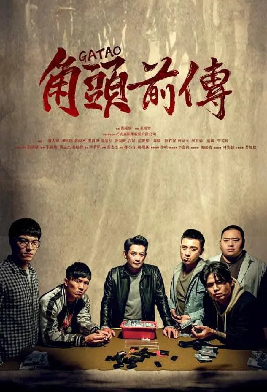 gatao3_poster